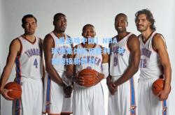 【爱游戏中国】NBA球员集体庆祝胜利，共同迎接新挑战