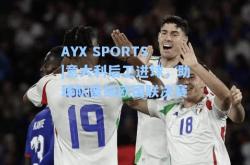 AYX SPORTS|意大利后卫进球，助球队晋级欧国联决赛
