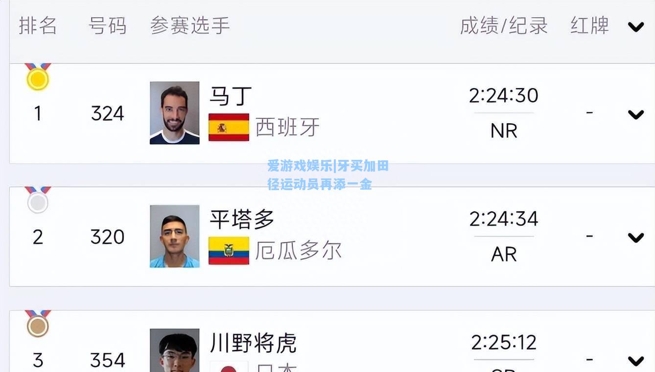 牙买加田径运动员再添一金