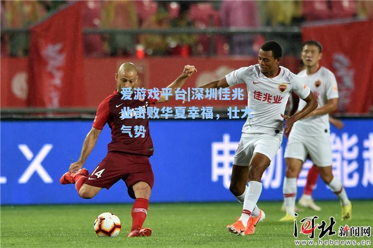 深圳佳兆业击败华夏幸福，壮大气势