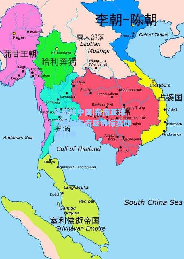 东南亚球员备战东南亚锦标赛即将打响